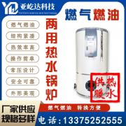 燃油燃气热水炉