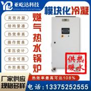 冷凝式模块燃气热水器